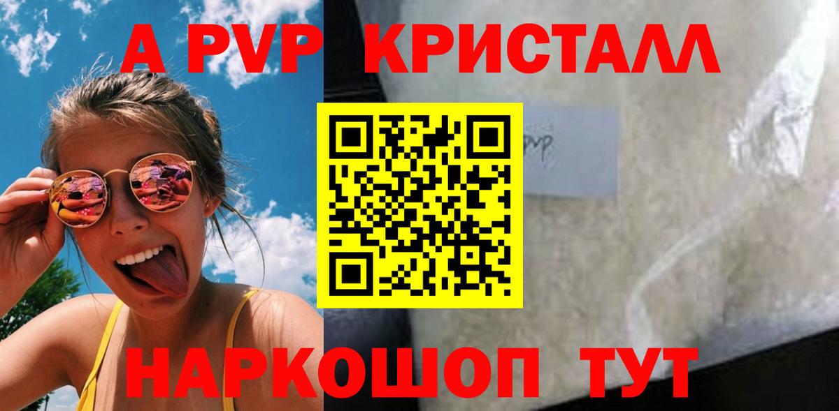A-PVP крисы CK  A PVP Crystall  А ПВП кристаллы  Вход с VPN  Сунжа 