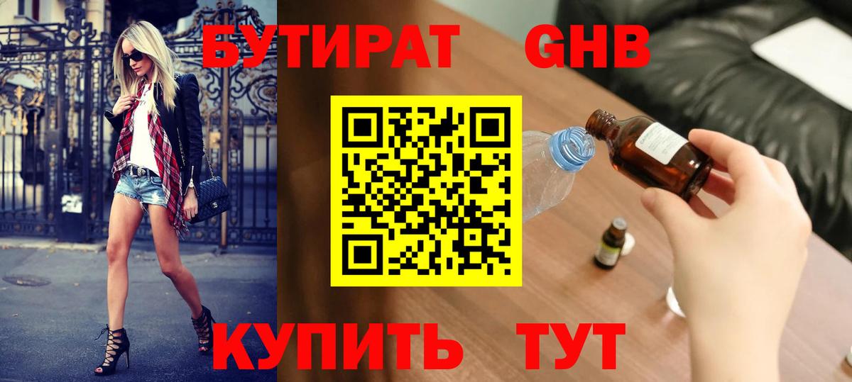 Бутират буратино Сунжа
