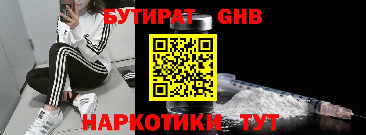 Сунжа  БУТИРАТ  Вход с VPN  Бутират GHB 