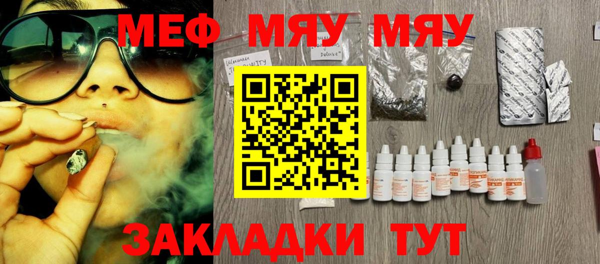 Меф мяу мяу кристаллы Сунжа